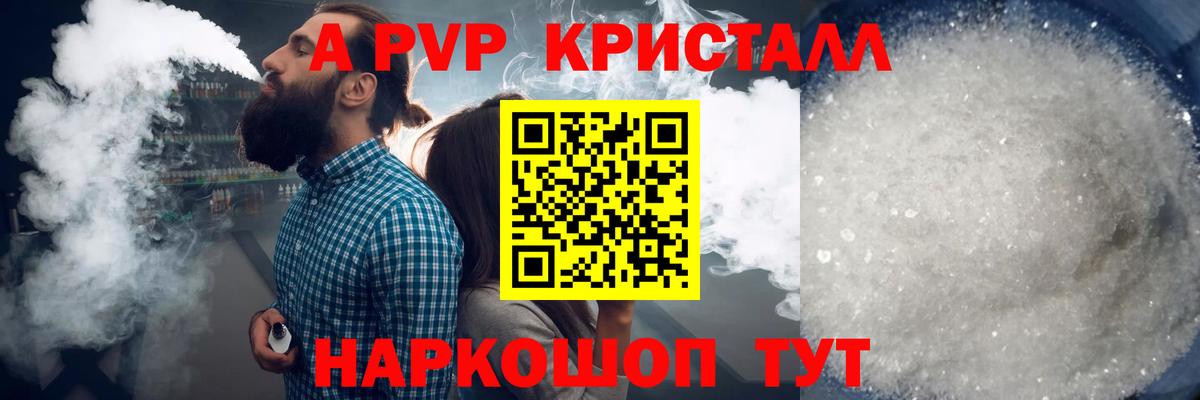 Вичуга  A-PVP Соль  А ПВП Crystall  A-PVP  Вход с VPN  Alfa_PVP Соль 