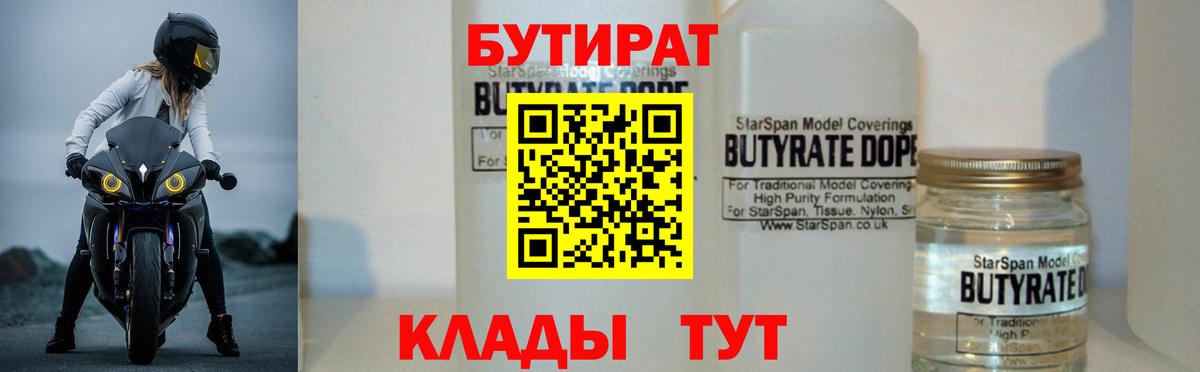 БУТИРАТ 1.4BDO  Бутират  Вичуга  Вход с VPN 