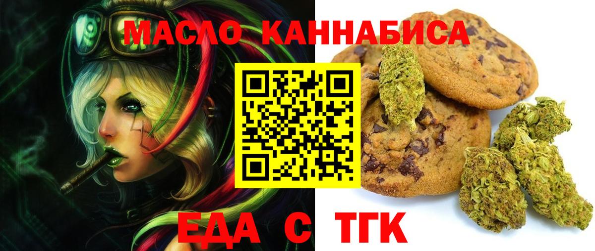 Печенье с ТГК марихуана  Вход с VPN  Вичуга 