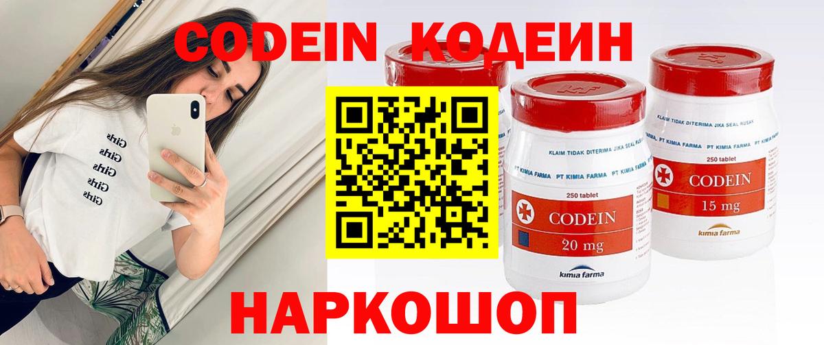 Кодеиновый сироп Lean Purple Drank Вичуга