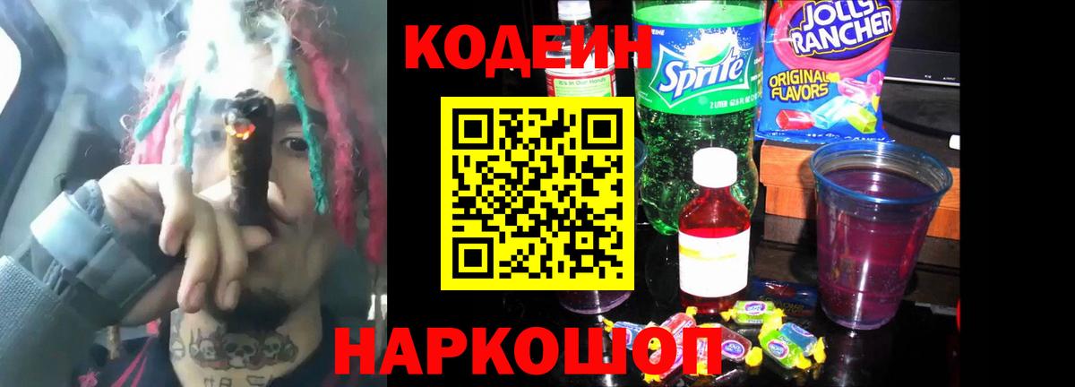 Кодеиновый сироп Lean напиток Lean (лин)  Вход с VPN  Вичуга 