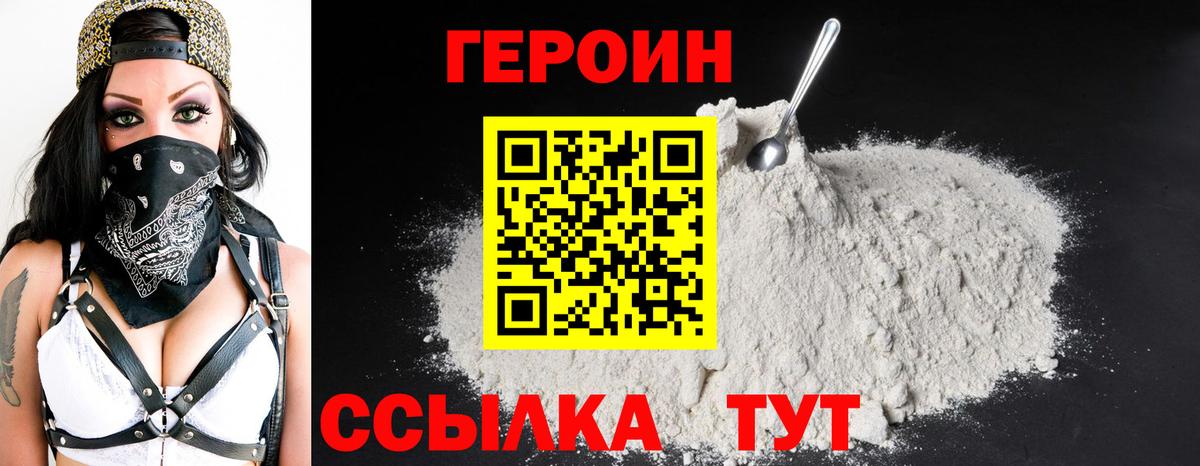ГЕРОИН герыч Вичуга