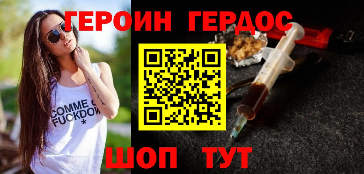 ГЕРОИН Heroin  Вход с VPN  Вичуга 