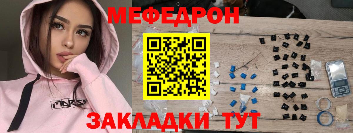 МЯУ-МЯУ мука  Меф  МЕФ mephedrone  Меф  Вход с VPN  Вичуга 